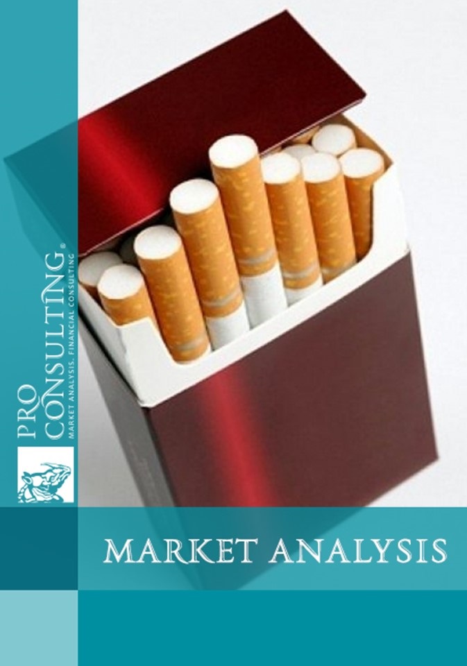 Market research of the cigarette market of Ukraine. 2013